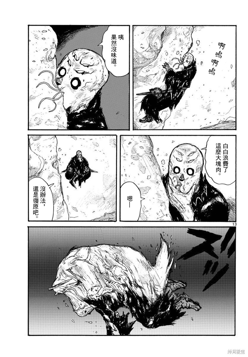 大黑暗 第36话 第13页
