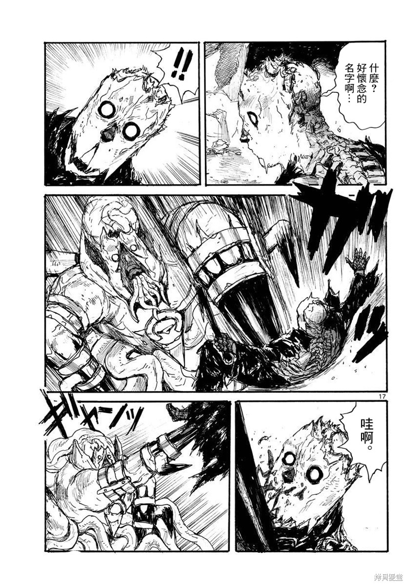 大黑暗 第36话 第17页