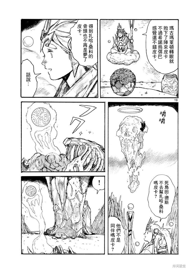 大黑暗 第36话 第19页