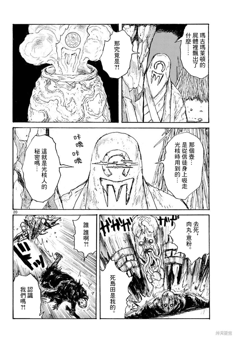 大黑暗 第36话 第20页