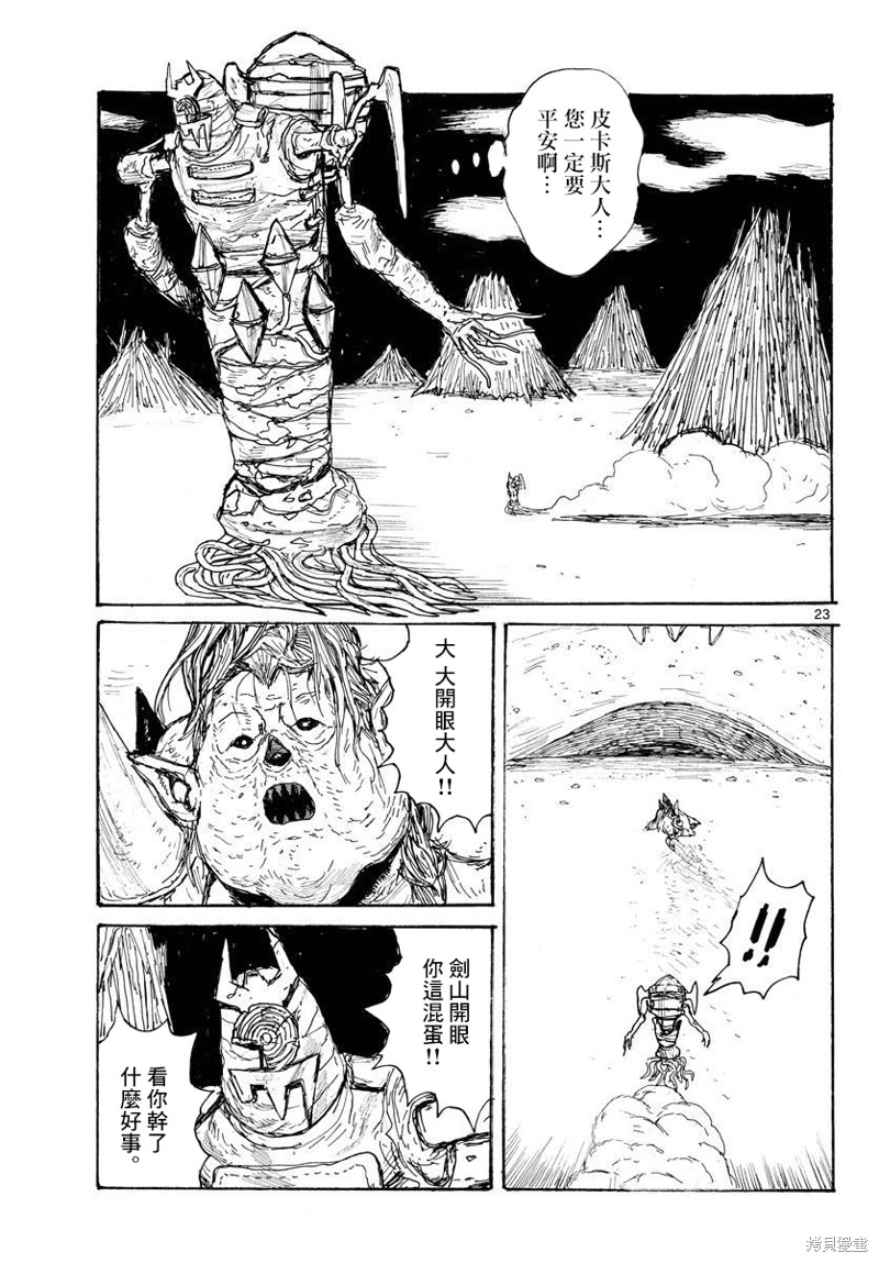大黑暗 第36话 第23页