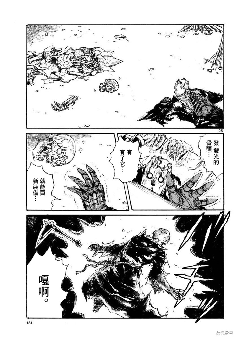 大黑暗 第36话 第25页