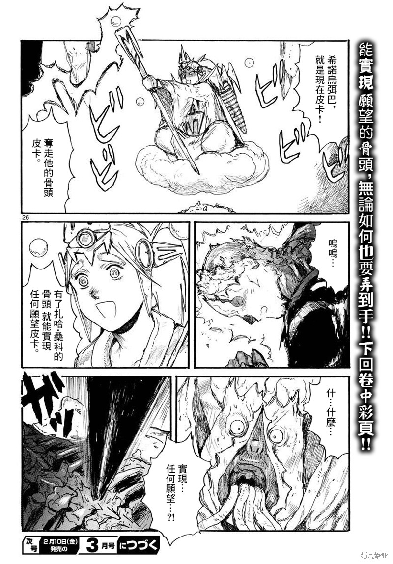 大黑暗 第36话 第26页