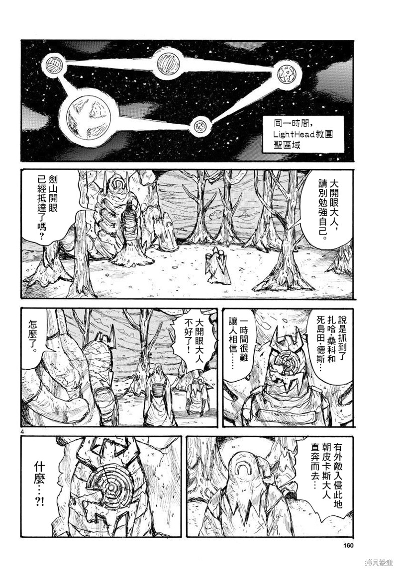 大黑暗 第36话 第4页