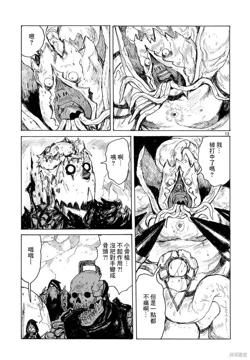 大黑暗 第37话 第13页