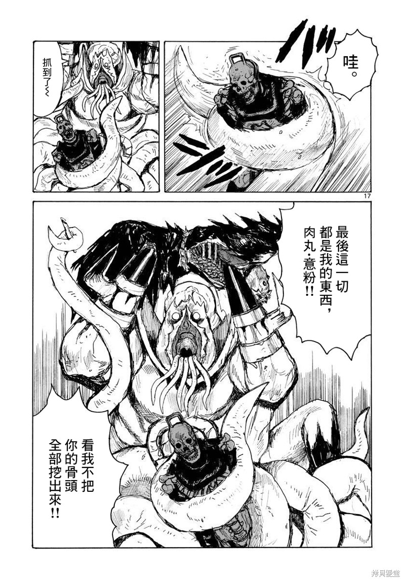 大黑暗 第37话 第17页