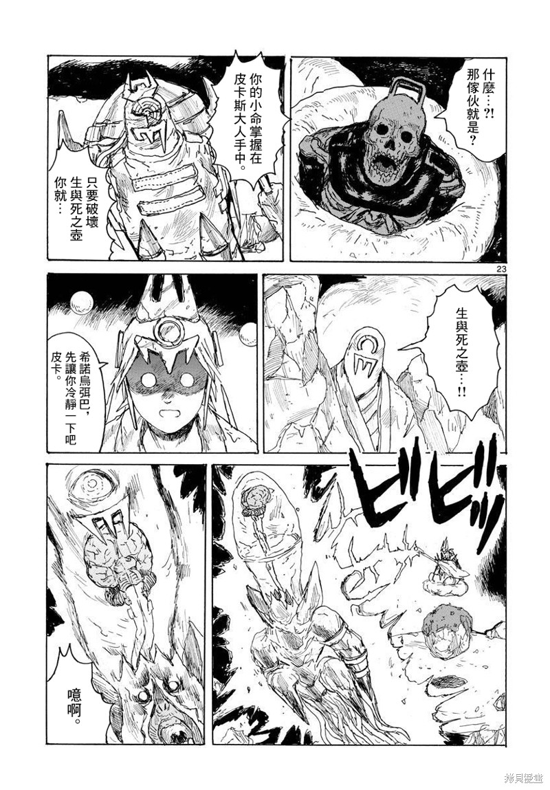 大黑暗 第37话 第23页
