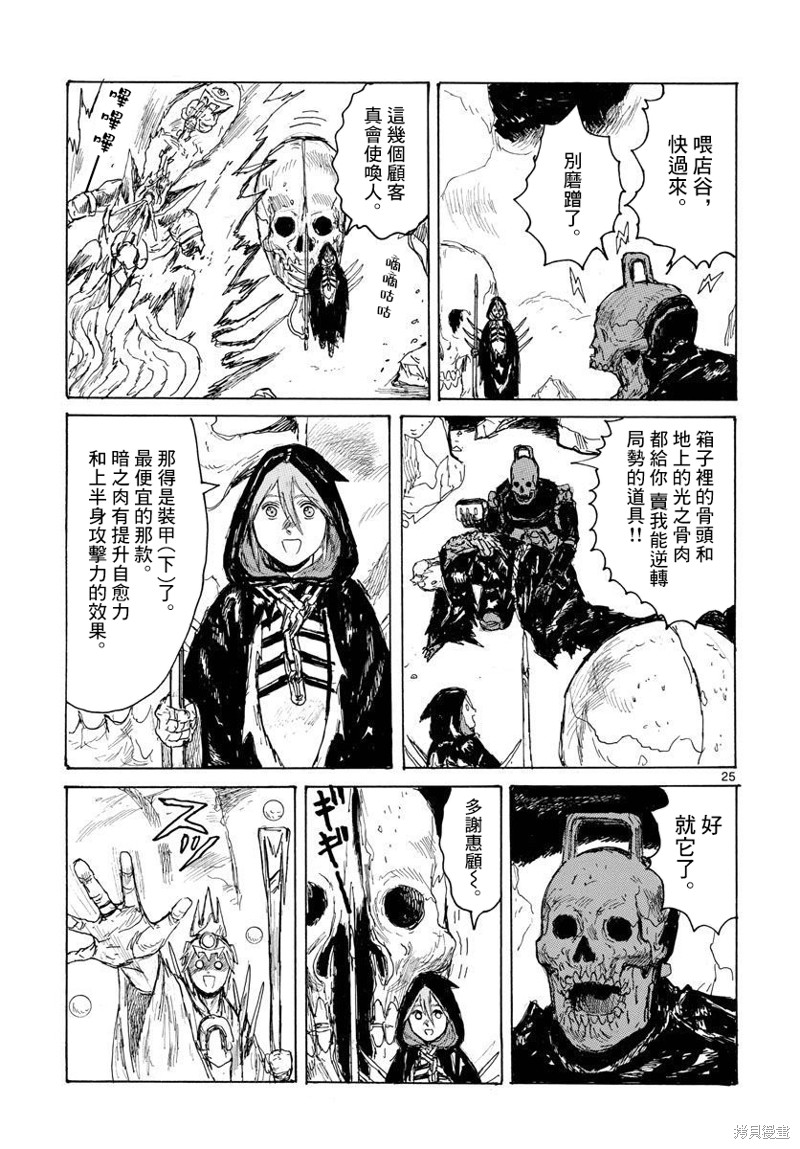 大黑暗 第37话 第25页
