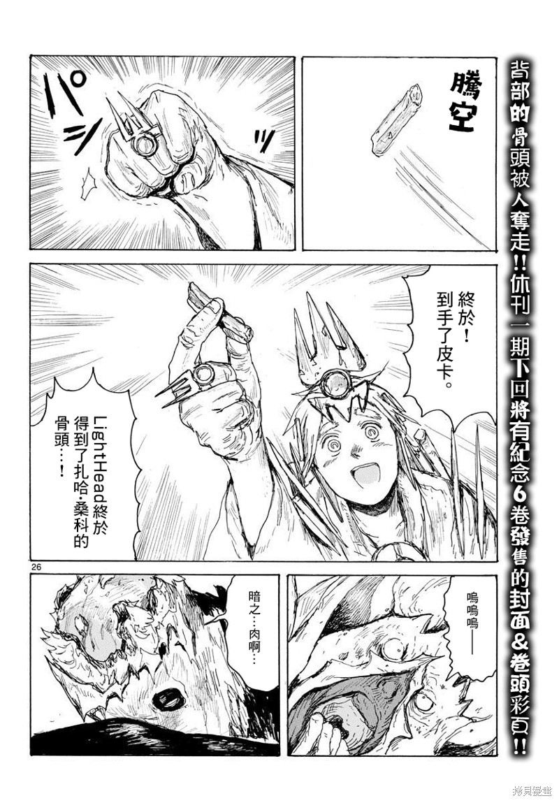 大黑暗 第37话 第26页