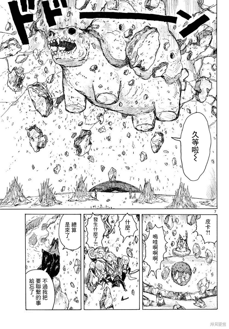 大黑暗 第37话 第7页