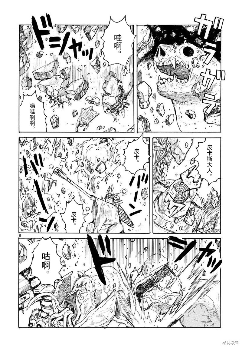 大黑暗 第37话 第8页
