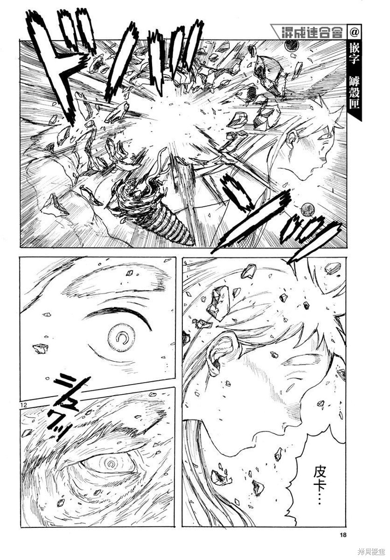 大黑暗 第38话 第12页