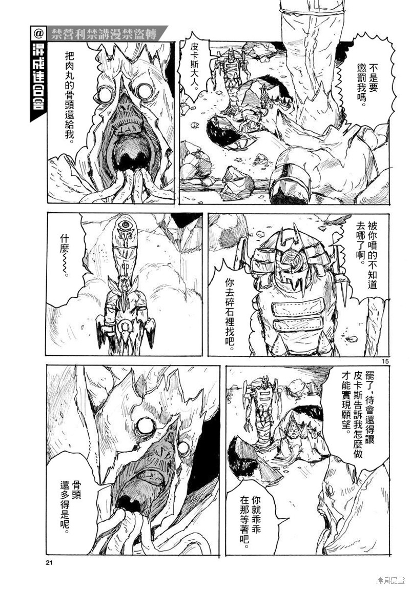 大黑暗 第38话 第15页