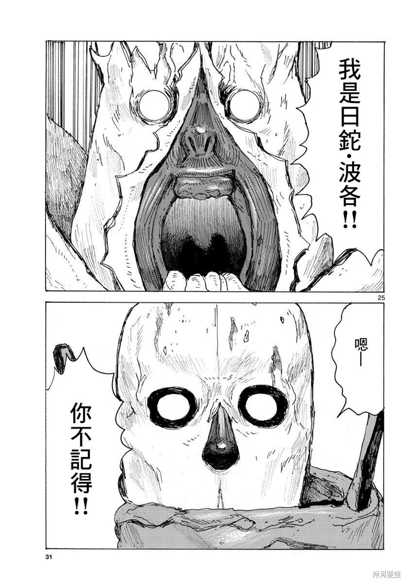 大黑暗 第38话 第25页