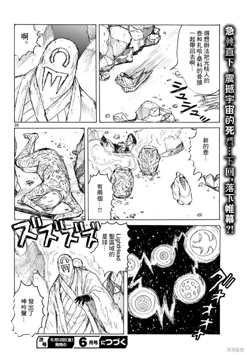 大黑暗 第38话 第26页