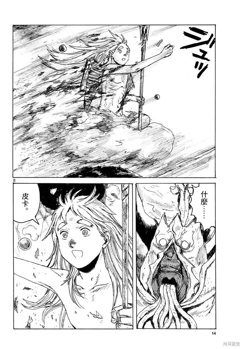 大黑暗 第38话 第8页
