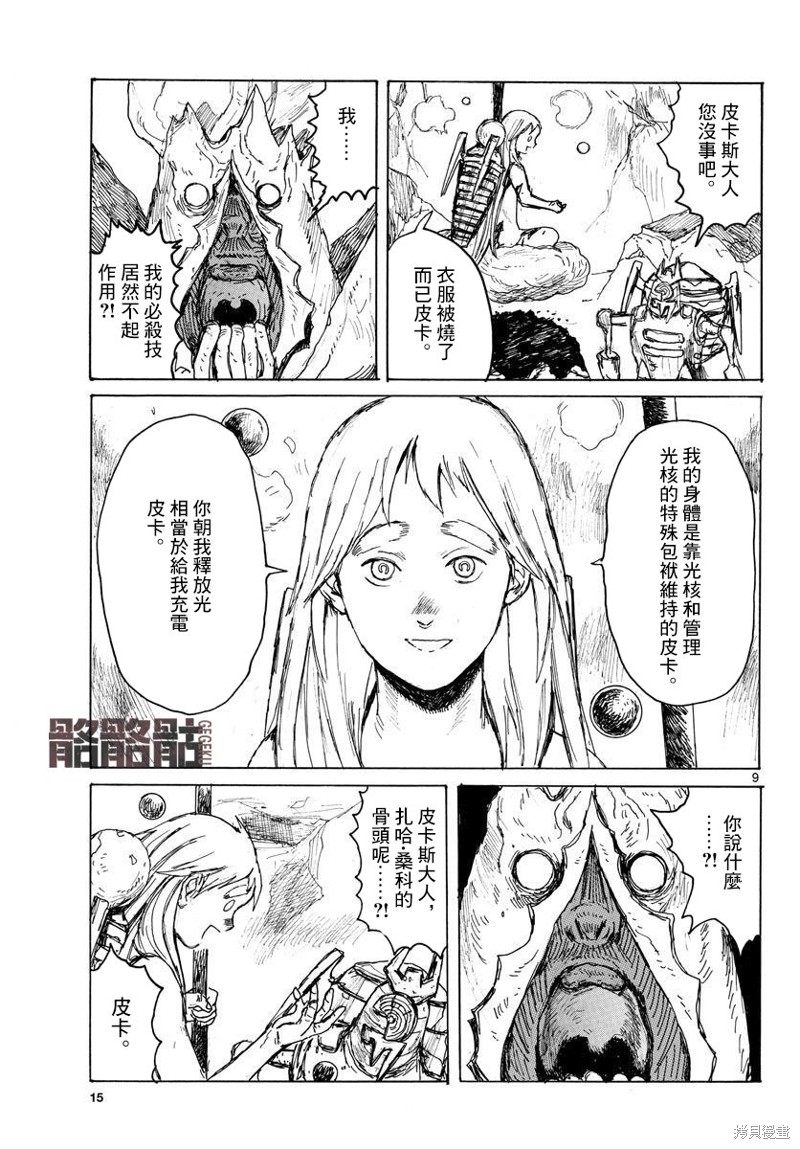 大黑暗 第38话 第9页