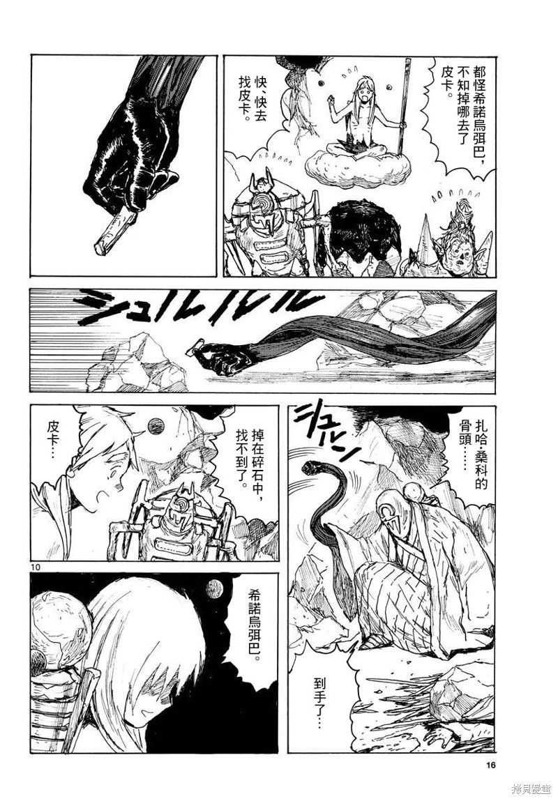 大黑暗 第38话 第10页