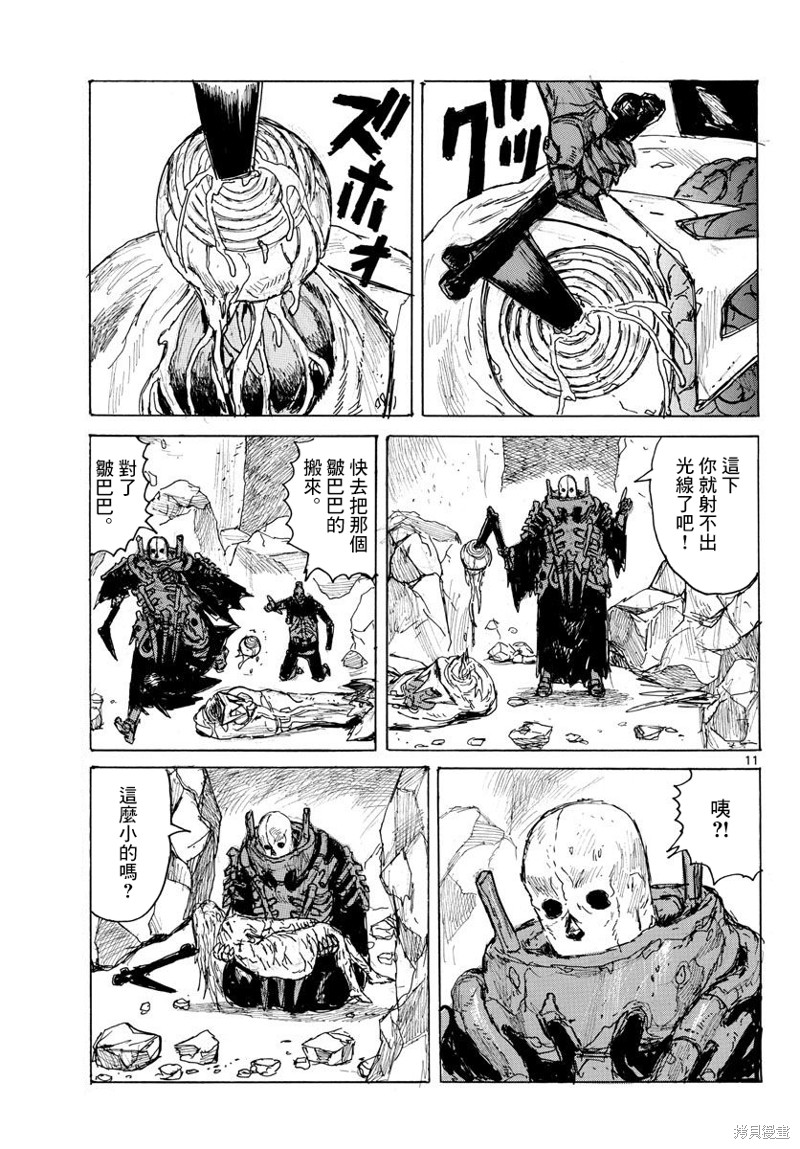 大黑暗 第39话 第11页