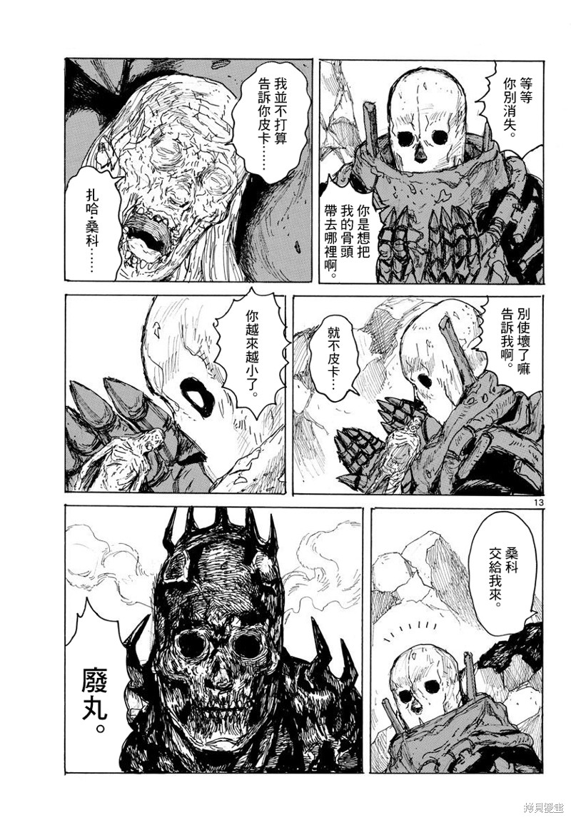 大黑暗 第39话 第13页