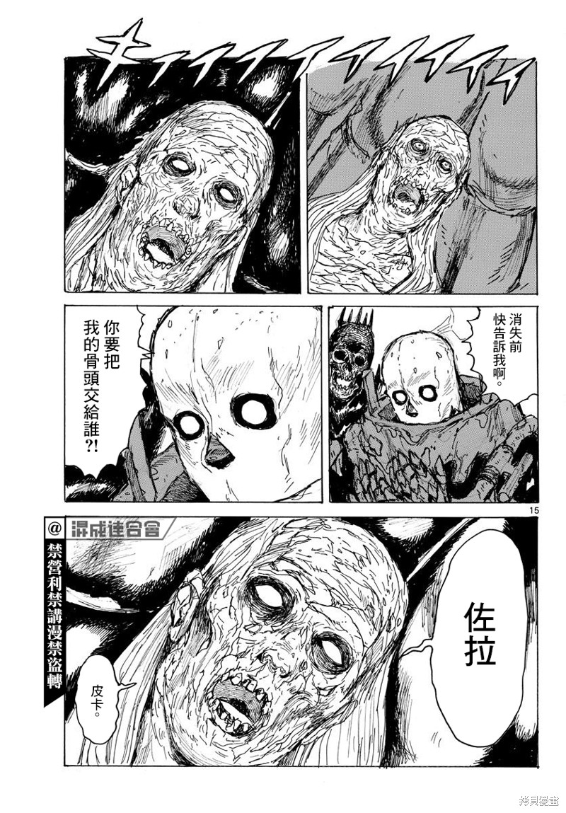 大黑暗 第39话 第15页