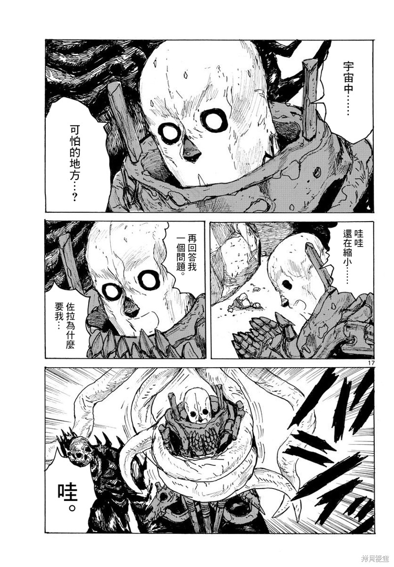 大黑暗 第39话 第17页