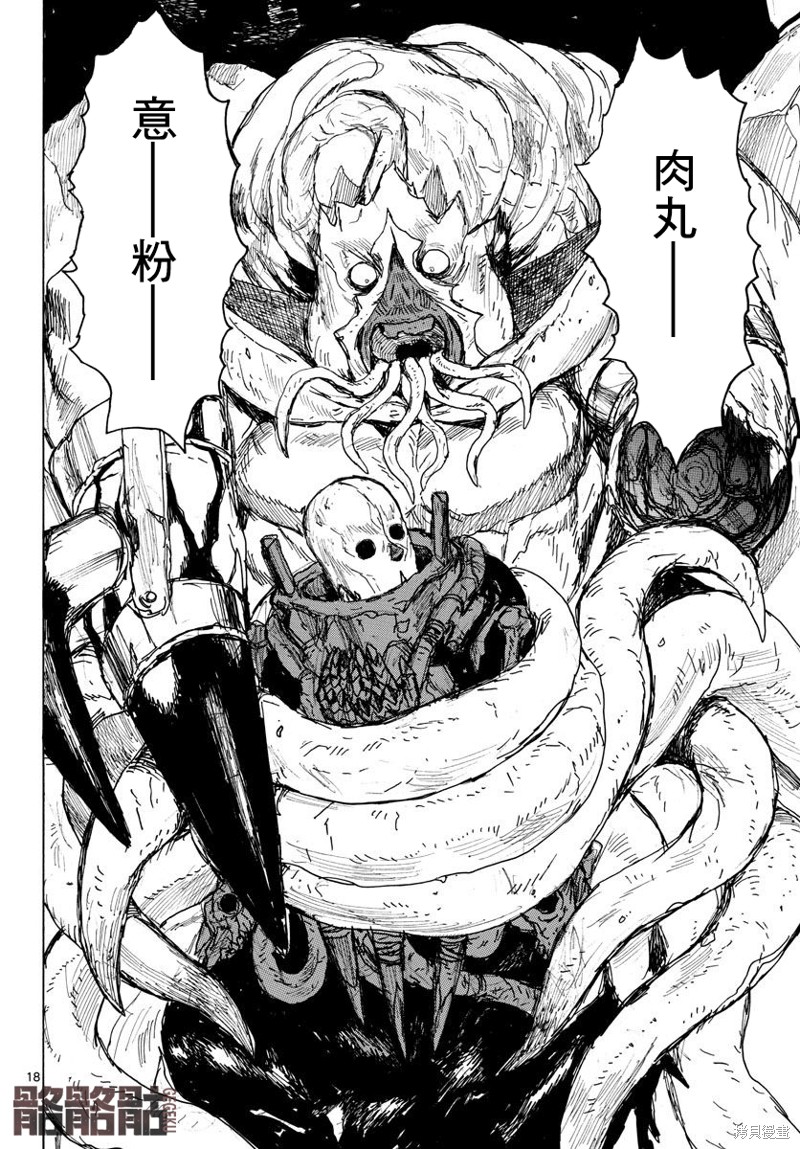 大黑暗 第39话 第18页