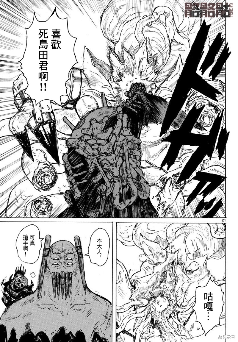大黑暗 第39话 第21页