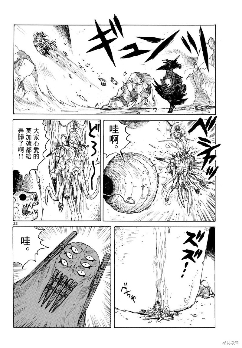 大黑暗 第39话 第22页