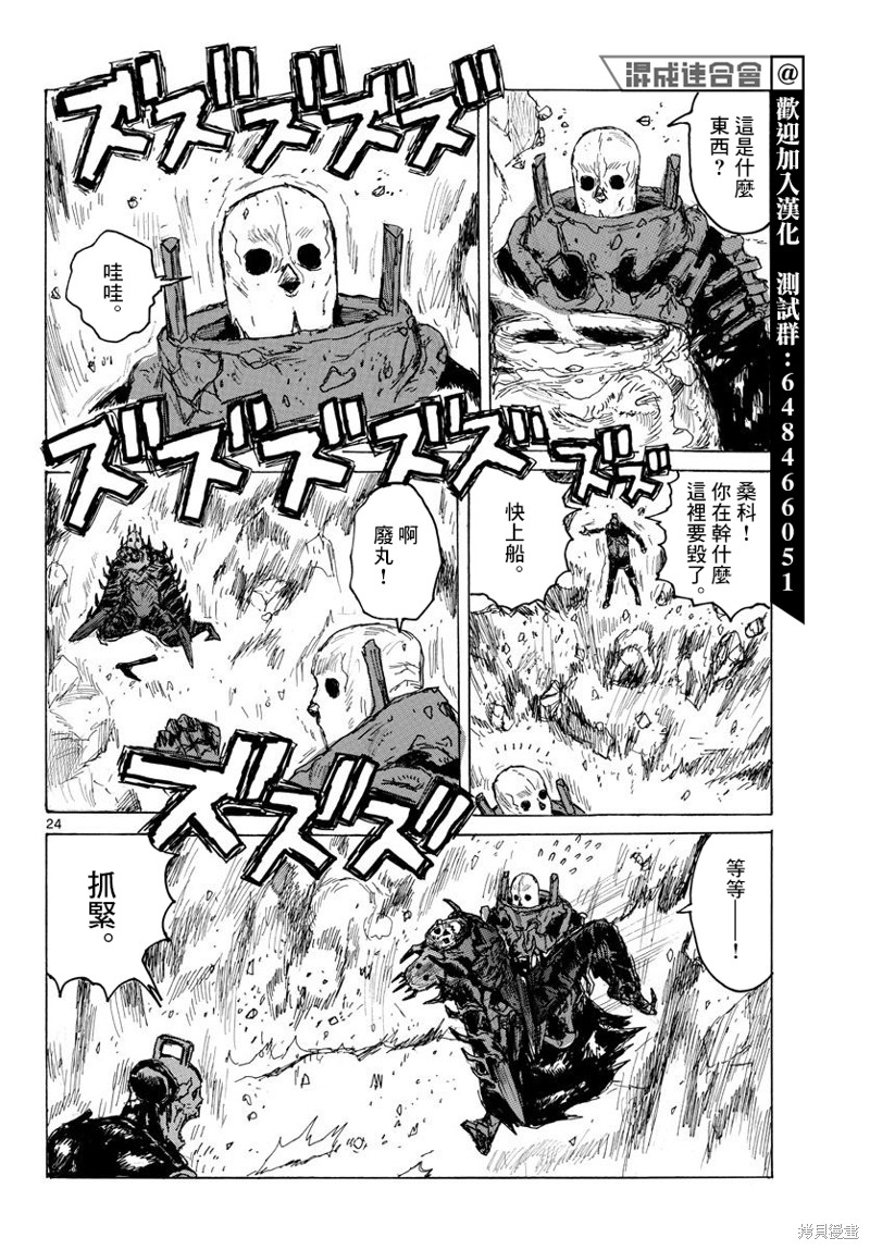 大黑暗 第39话 第24页
