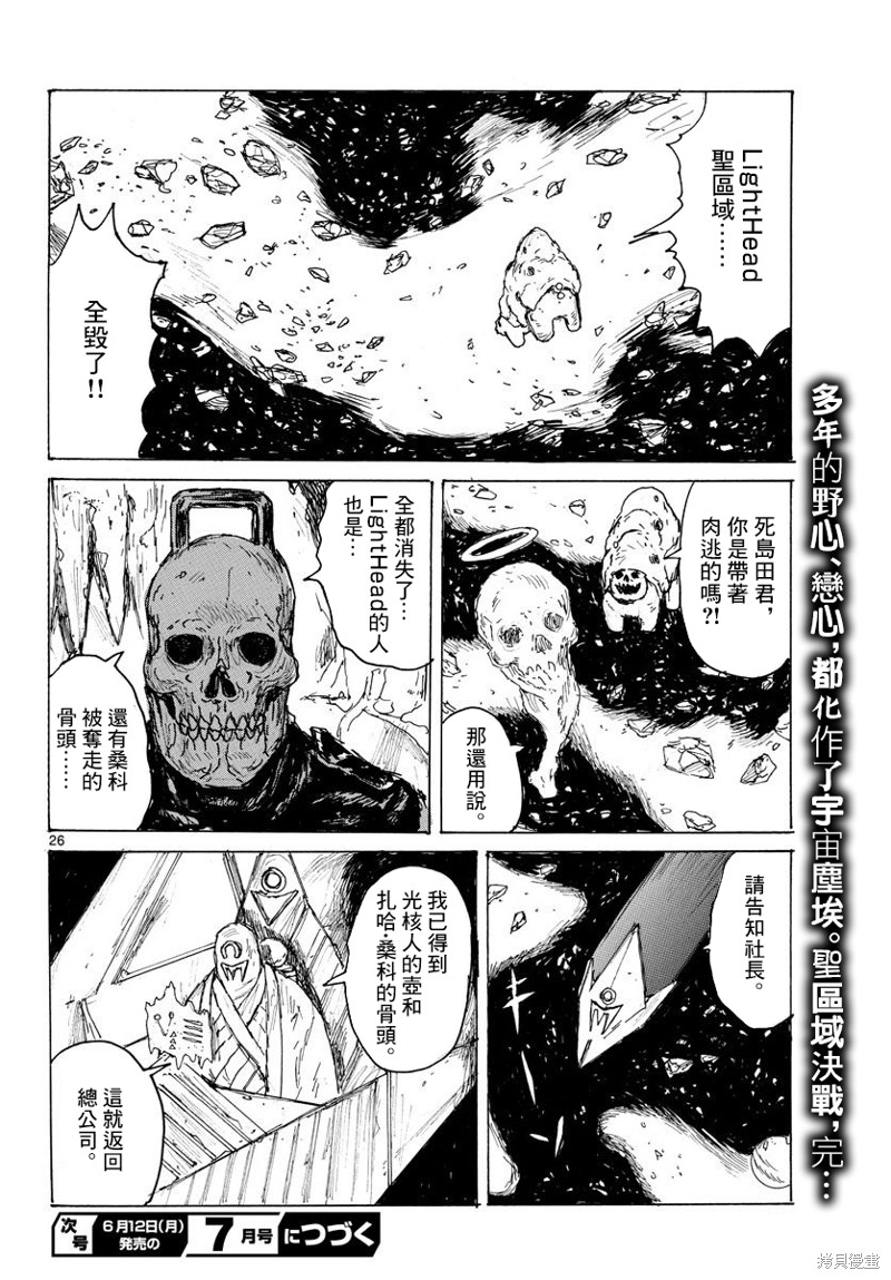 大黑暗 第39话 第26页