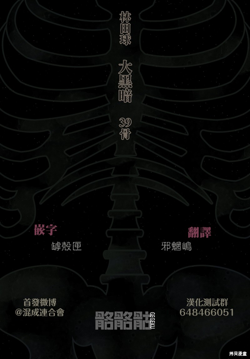 大黑暗 第39话 第27页