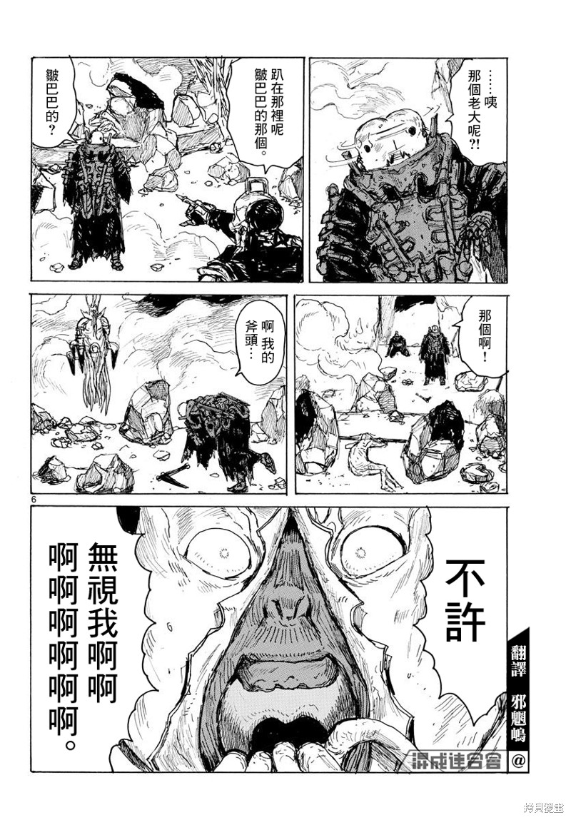 大黑暗 第39话 第6页
