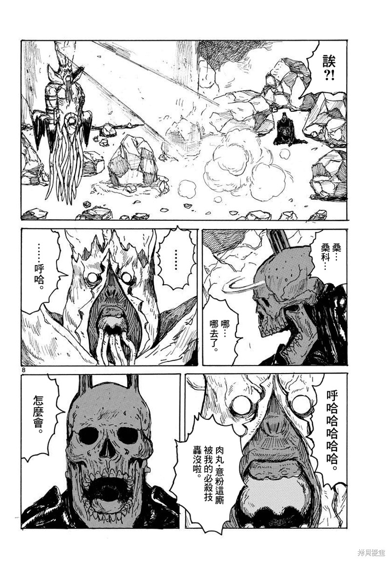 大黑暗 第39话 第8页