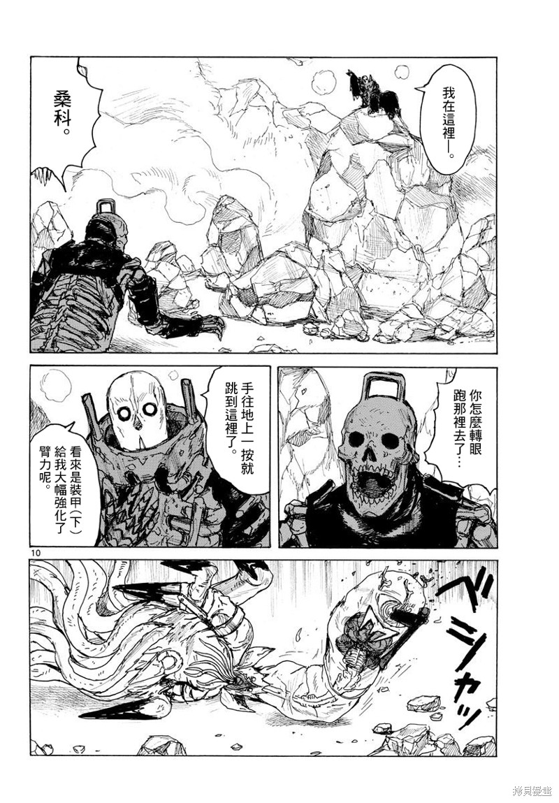 大黑暗 第39话 第10页