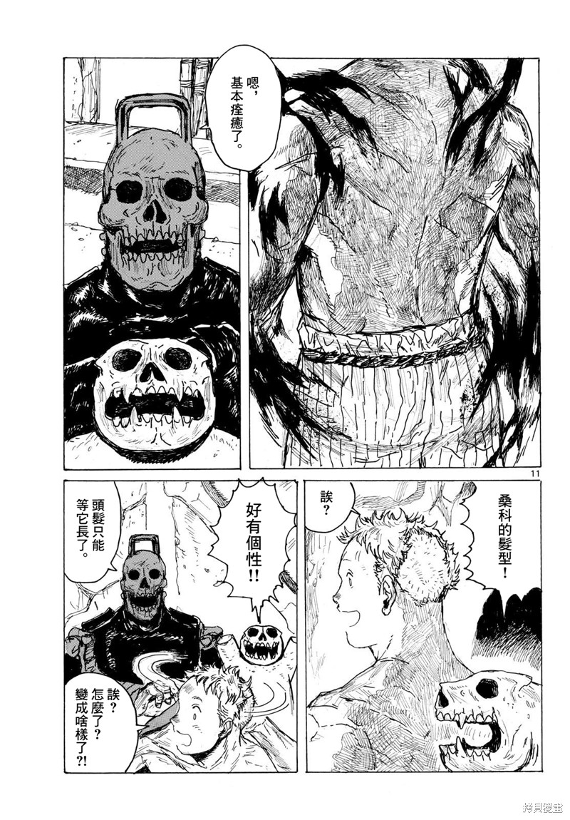 大黑暗 第40话 第11页