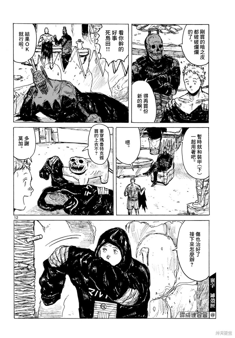 大黑暗 第40话 第12页