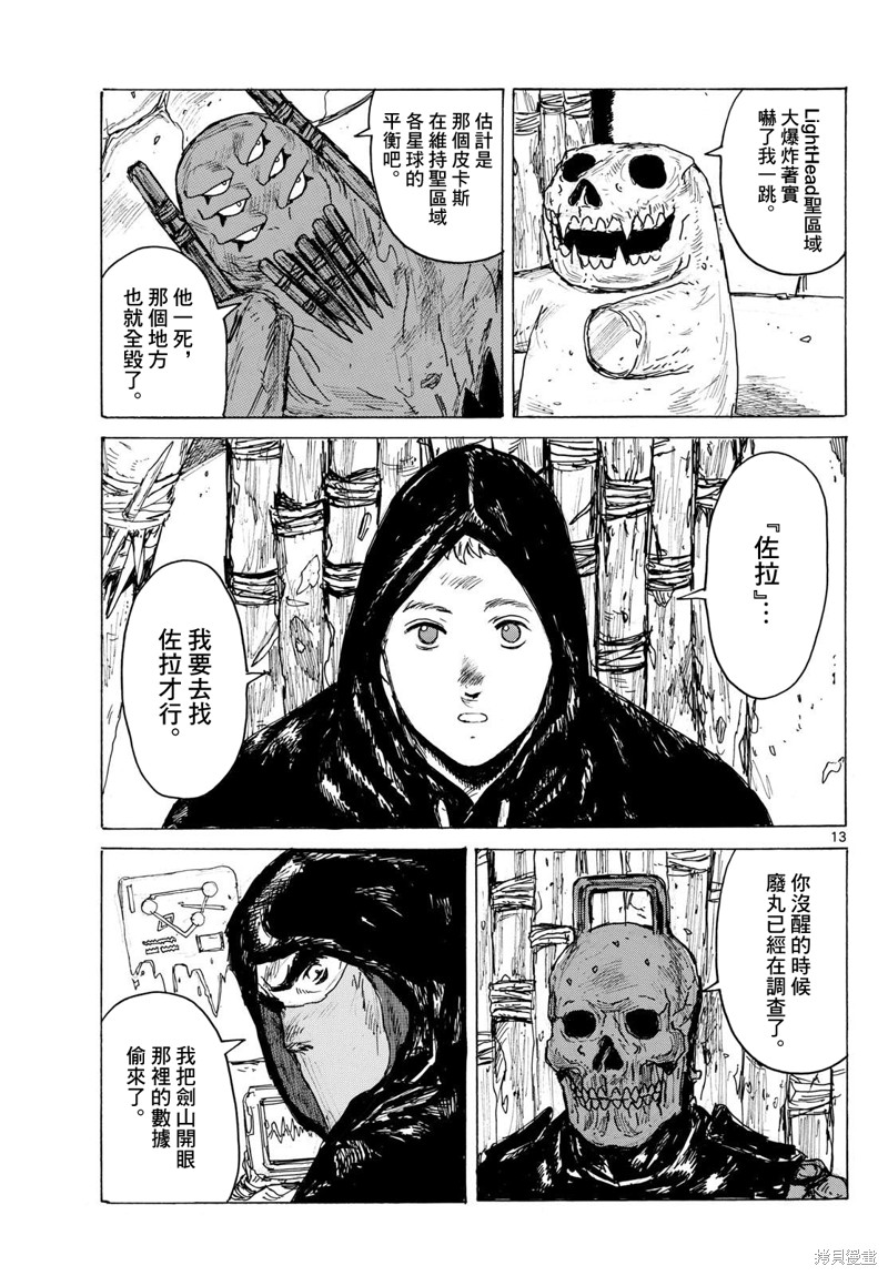 大黑暗 第40话 第13页