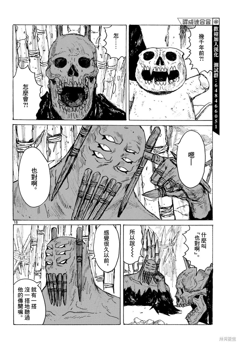 大黑暗 第40话 第18页