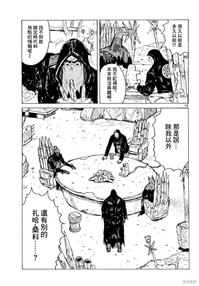 大黑暗 第40话 第19页