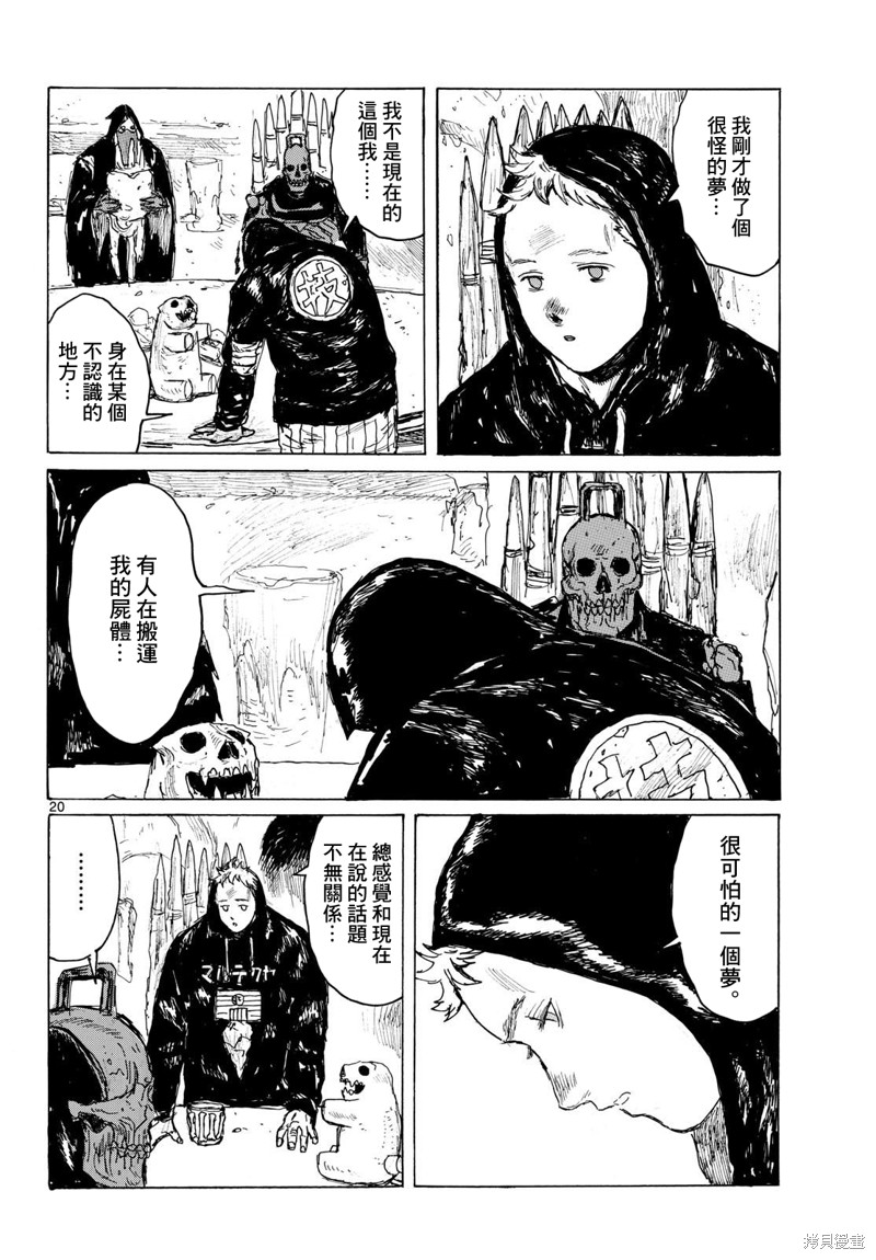 大黑暗 第40话 第20页