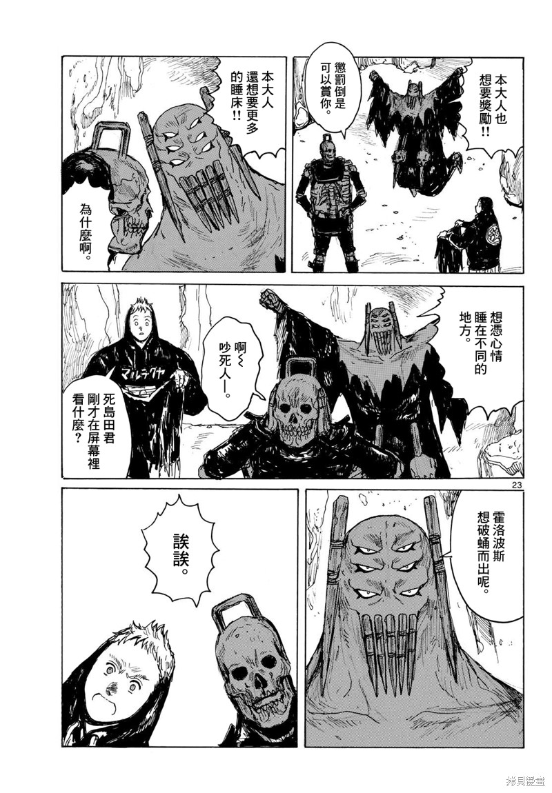 大黑暗 第40话 第23页