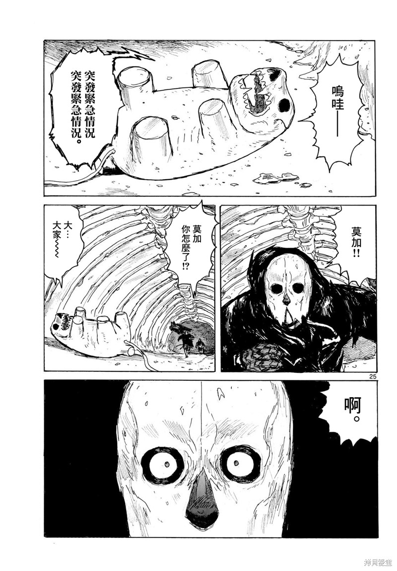 大黑暗 第40话 第25页