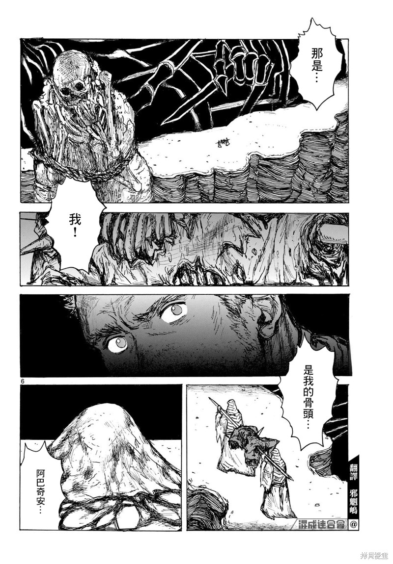大黑暗 第40话 第6页