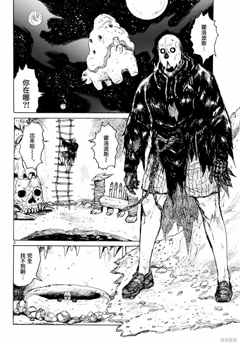 大黑暗 第41话 第2页