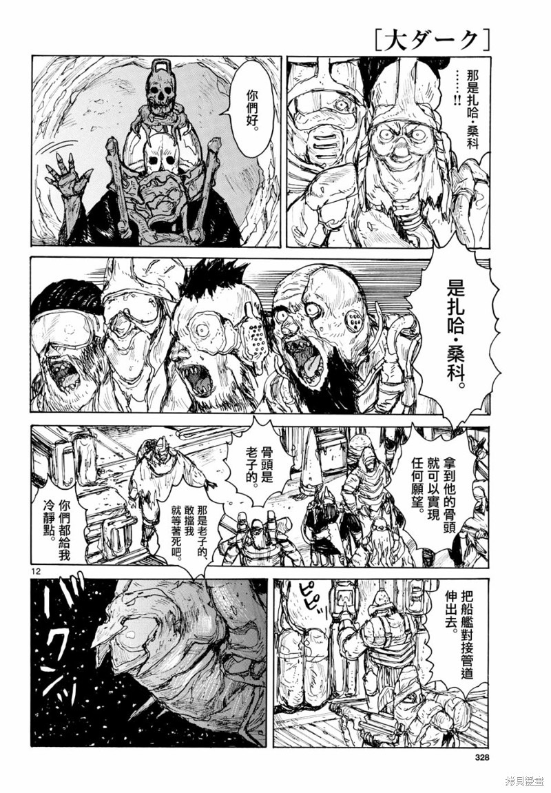 大黑暗 第41话 第12页