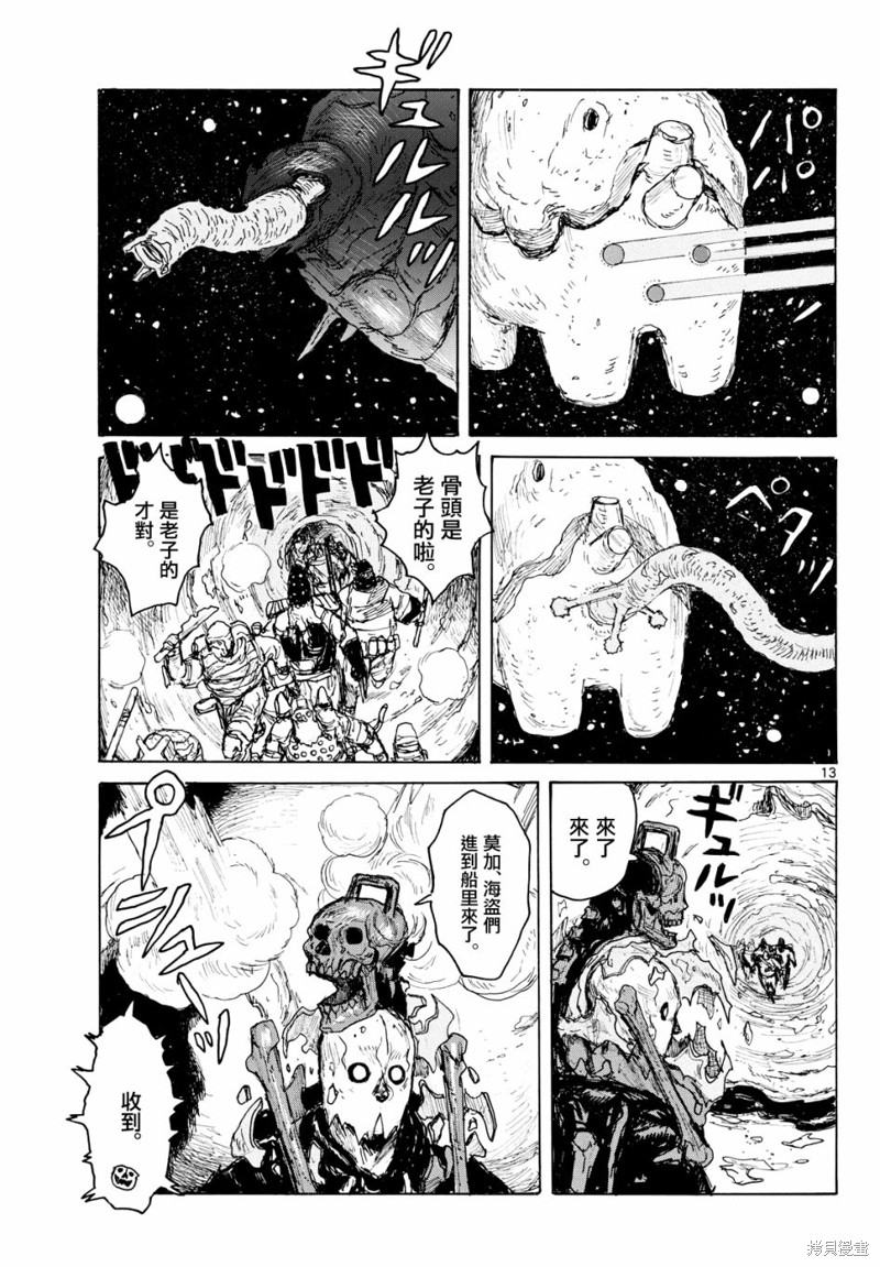 大黑暗 第41话 第13页