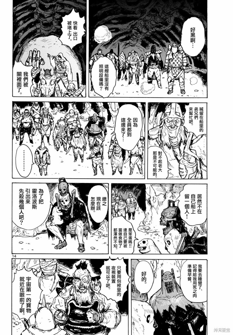 大黑暗 第41话 第14页