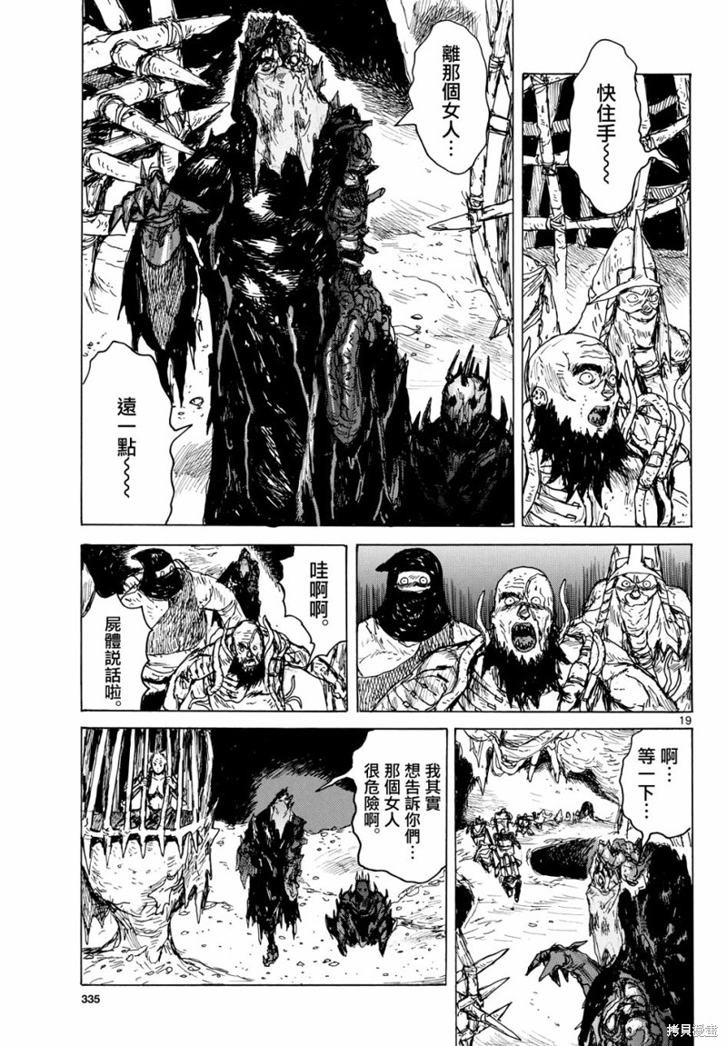 大黑暗 第41话 第19页