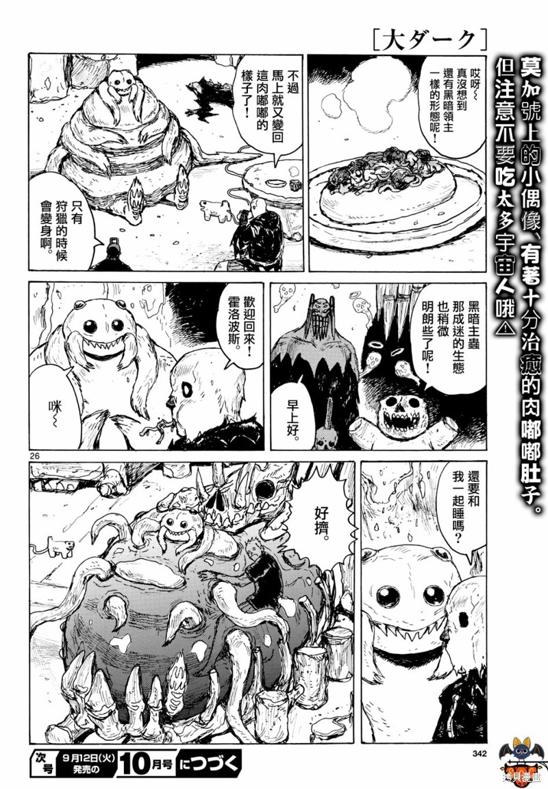 大黑暗 第41话 第26页